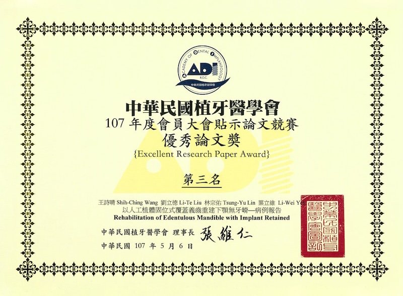 葉立維醫師2018年中華民國植牙醫學會論文競賽第三名證書