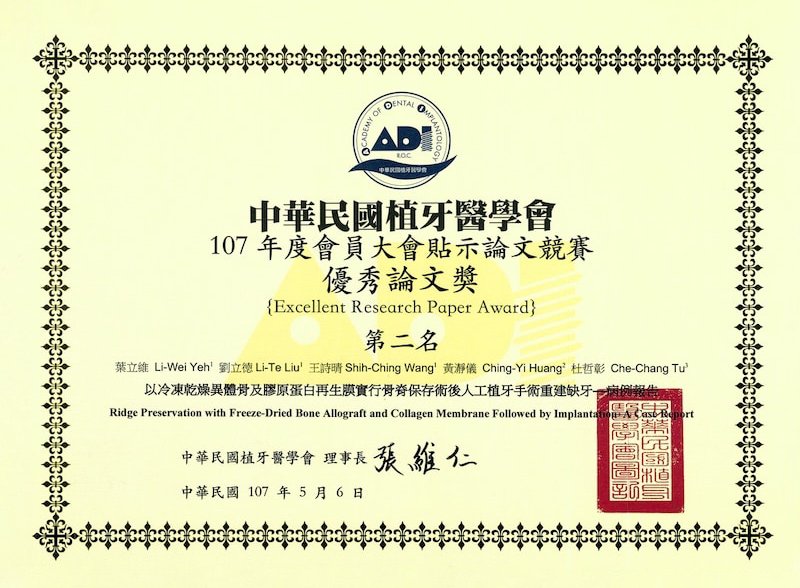 葉立維醫師2018年中華民國植牙醫學會論文競賽第二名證書