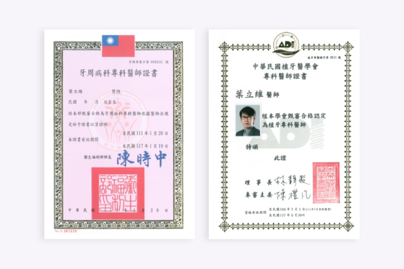 牙周病暨植牙雙專科醫師主治