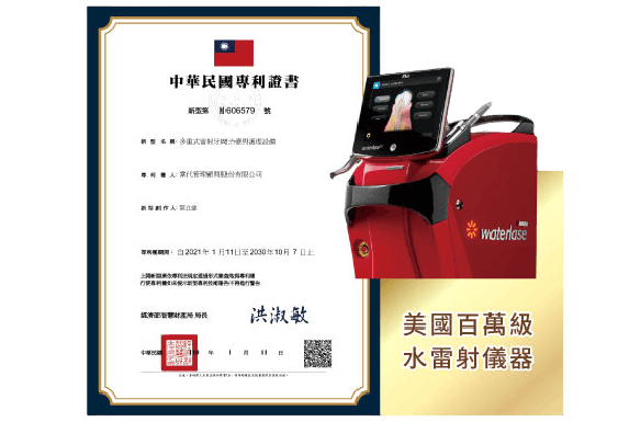 國家專利雷射治療系統-當代牙周病治療優勢