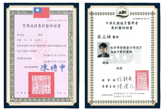 國家衛福部認證牙周病專科醫師-當代牙周病治療優勢