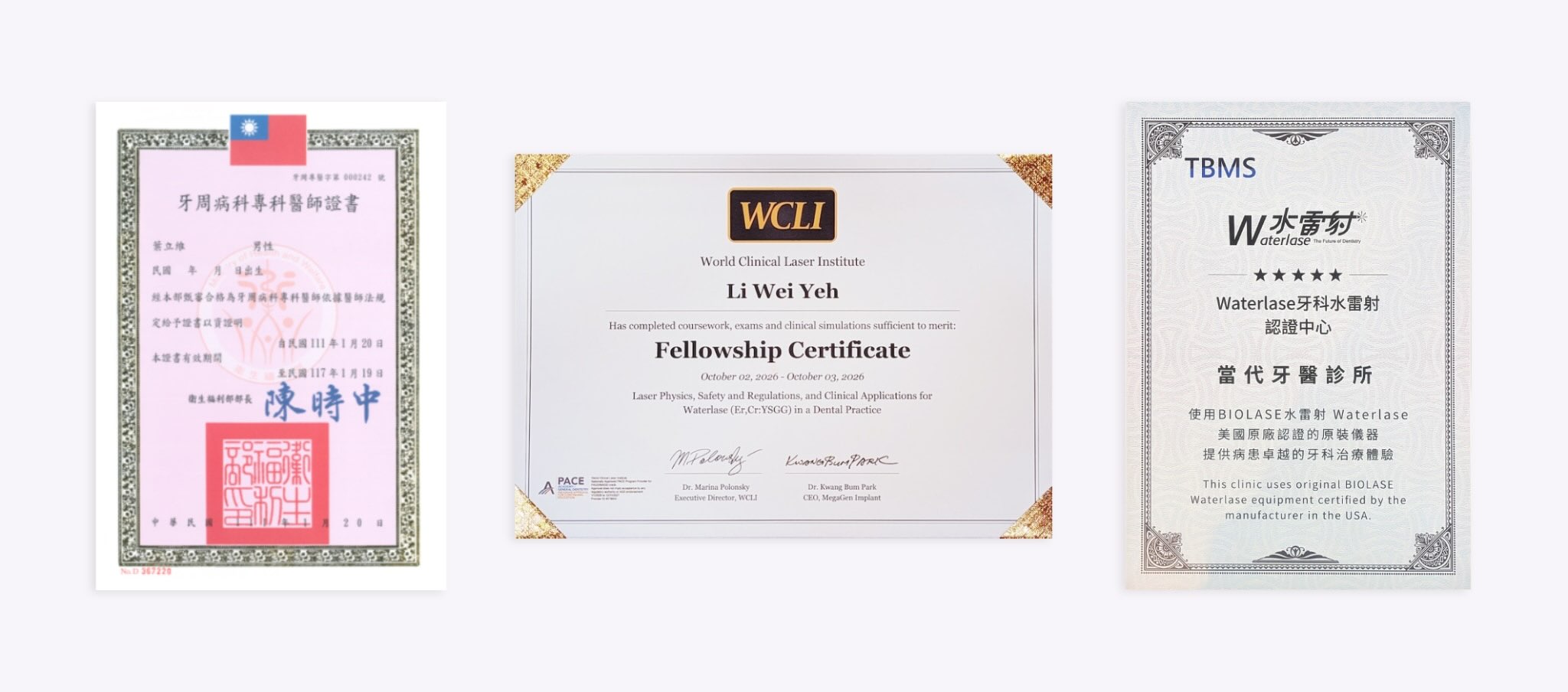 葉立維院長的牙周病科專科醫師證書與 WCLI 院士證書，以及當代牙醫診所的 TBMS Waterlase 牙科水雷射認證中心證書